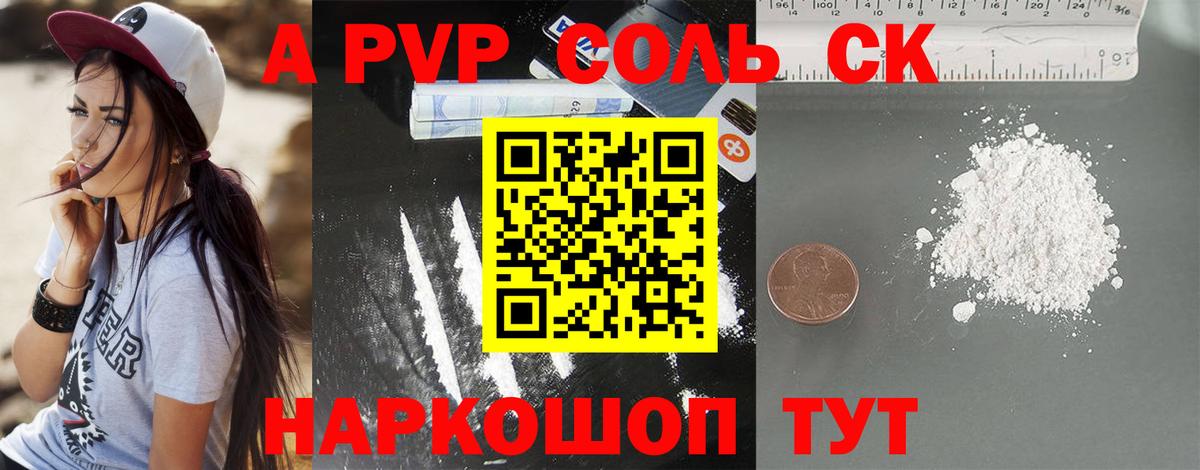 Альфа ПВП Crystall  Вход с VPN  А ПВП Соль  Альфа ПВП кристаллы  Йошкар-Ола 