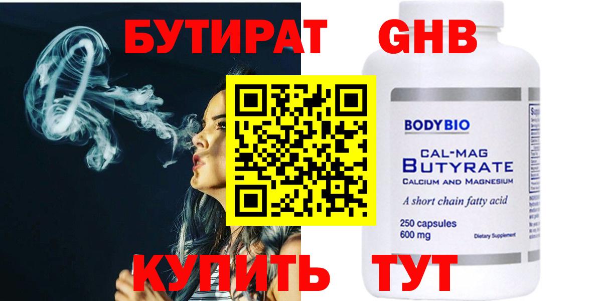 Йошкар-Ола  Бутират GHB  Вход с VPN 