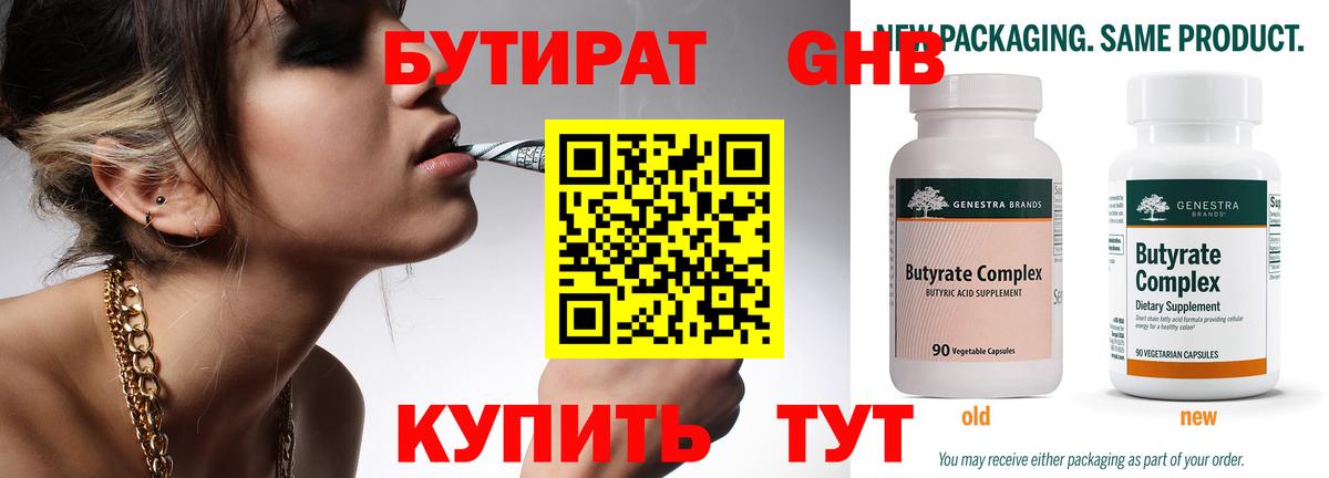 Бутират вода Йошкар-Ола