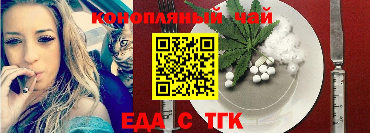 Еда ТГК конопля  Вход с VPN  Йошкар-Ола 