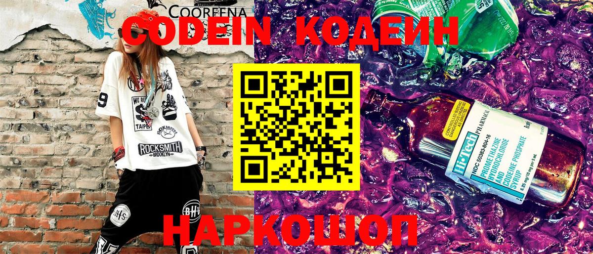 Codein Purple Drank  Вход с VPN  Йошкар-Ола 