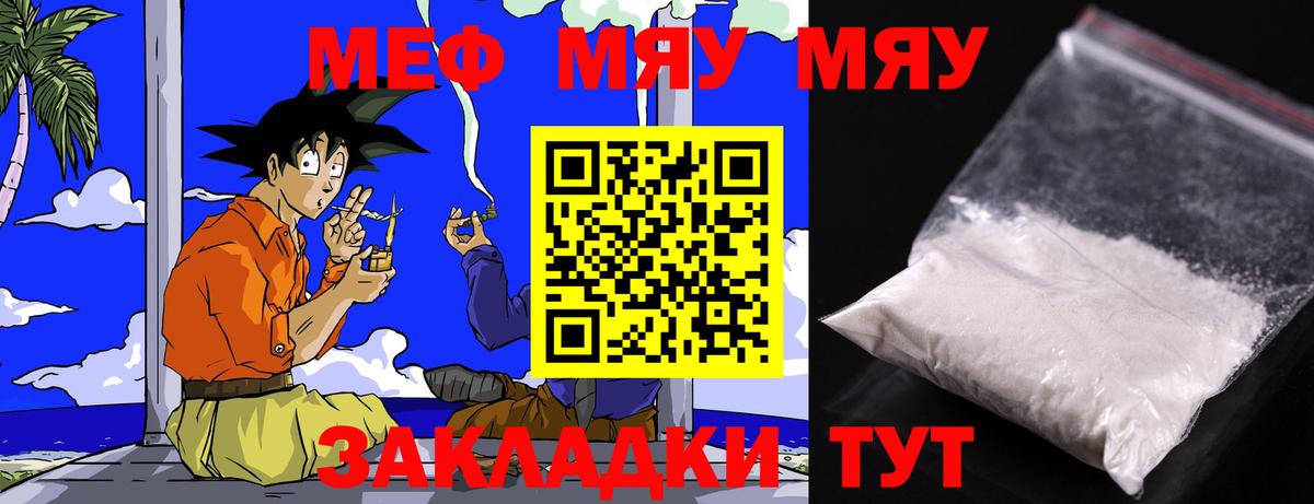 Мефедрон  Вход с VPN  Йошкар-Ола  Мефедрон мяу мяу 