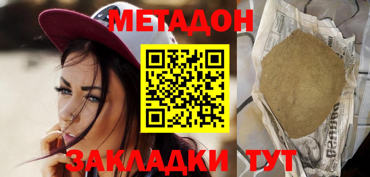 МЕТАДОН белоснежный  Вход с VPN  Йошкар-Ола  Метадон VHQ 